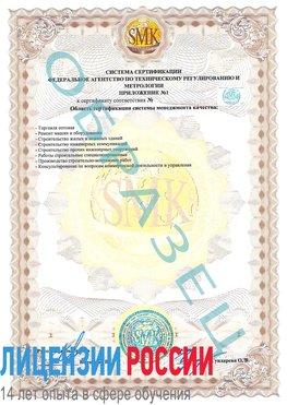 Образец сертификата соответствия (приложение) Нижневартовск Сертификат ISO 9001